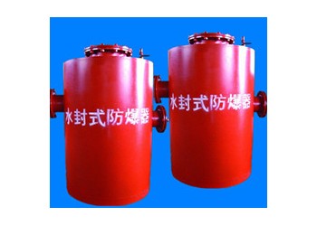 值得入手的水封式防爆器怕踩雷的速看