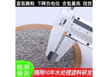 富氫顆粒 富氫水素水球 負電位柱高氧化還原鎂豆下降水ORP值