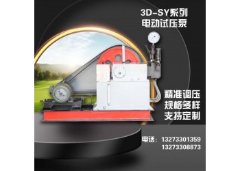 衡水供應3DSY系列超高壓試壓泵設備