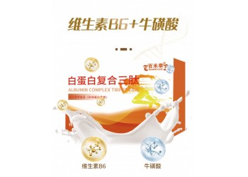 白蛋白復合三肽運動營養食品廠家加工定制 補充蛋白類產品