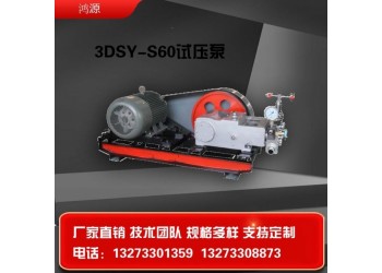 河北廠家供應電動試壓泵設備 壓力自控