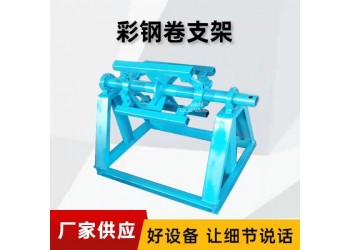 送料機放料架小型@蓬尾村送料機放料架小型不變形