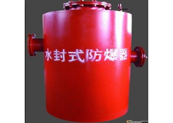 年終寵客戶水封式防爆器高性價比
