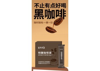 特膳咖啡液廠家代加工 特膳咖啡液加工定制 山東慶葆堂