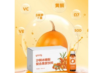 沙棘冰糖梨復合果漿飲料廠家加工定制 飲品代加工