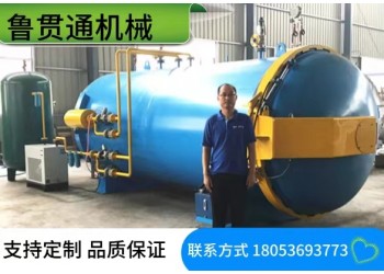 魯貫通高實驗熱壓罐 航空配件熱壓罐