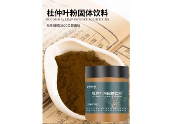 杜仲葉粉固體飲料源頭工廠貼牌代加工 按需定制 快速出貨