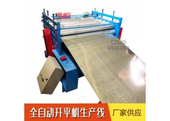 卷板剪切開平機(jī)@山里村卷板剪切開平機(jī)@卷板剪切開平機(jī)先進(jìn)