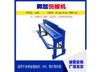 鑄鋼腳踏剪板機@小驛頭鋼腳踏剪板機@鑄鋼腳踏剪板機精準
