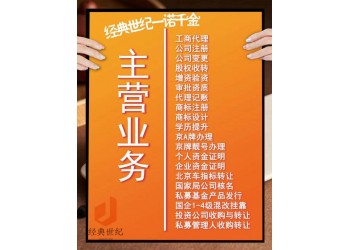 北京注冊拍賣公司及資質(zhì)需要費用及流程