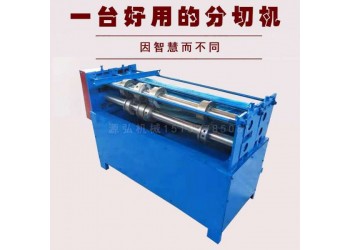 開卷金屬分條機@尹村鎮開卷金屬分條機@開卷金屬分條機一體機