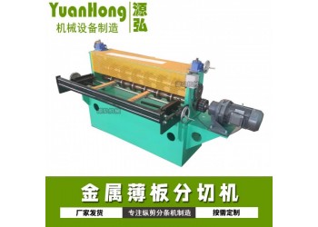 鋼板卷材分切機@張集鄉鋼板卷材分切機@鋼板卷材分切機更普遍
