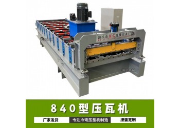 彩鋼板成型機(jī)@君埠鄉(xiāng)彩鋼板成型機(jī)@彩鋼板成型機(jī)放卷形式