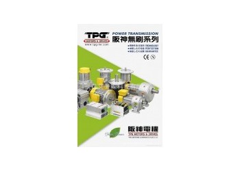 臺灣TPG   直流減速機