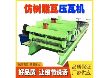 琉璃瓦壓瓦機@相山鎮琉璃瓦壓瓦機@琉璃瓦壓瓦機更美觀