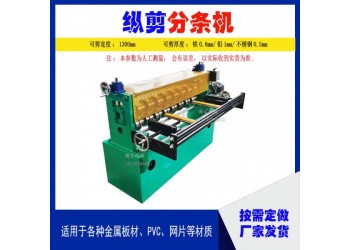鋼卷分條縱切機@蘭里鎮鋼卷分條縱切機@鋼卷分條縱切機更靈敏