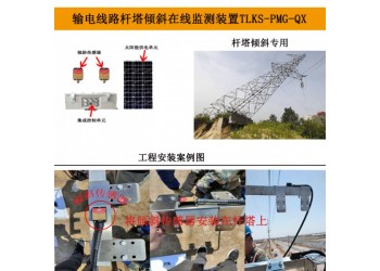 電力桿塔傾斜監(jiān)測(cè)裝置 北斗定位 實(shí)時(shí)監(jiān)測(cè)