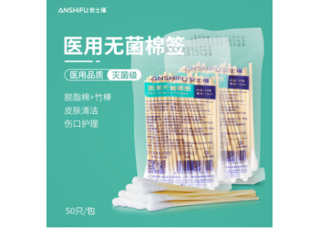 安士一次性使用醫用棉簽廠家直銷