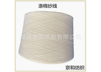 環(huán)錠紡t80/c20 32支滌棉紗線 京和紡織 滌棉混紡紗