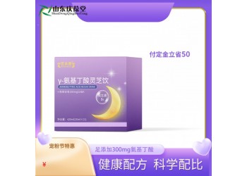 氨基丁酸靈芝飲源頭工廠OEM代加工 液飲定制
