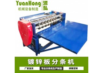 簡易鋼板分條機@老冢鎮(zhèn)簡易鋼板分條機@簡易鋼板分條機快速度