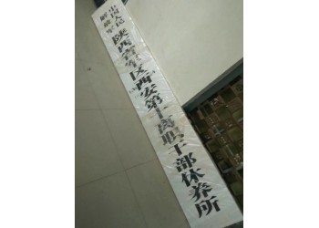 供應(yīng)西安門(mén)牌/長(zhǎng)條牌/樓層牌,鈦金/不銹鋼牌設(shè)計(jì)/科室牌定做