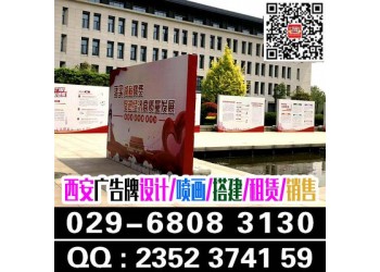 西安桁架舞臺(tái),注水旗,kt板,發(fā)光字,形象墻文化墻.設(shè)計(jì)印刷
