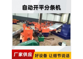 不銹鋼卷分條機@址坊鎮不銹鋼卷分條機@不銹鋼卷分條機美觀度