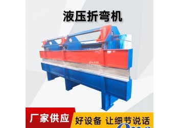 4米液壓折邊機(jī)@姚集鎮(zhèn)4米液壓折邊機(jī)@4米液壓折邊機(jī)無(wú)耗材
