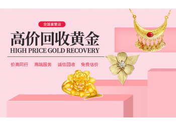 專業(yè)回收黃金飾品足金料足金金飾手鏈手鐲首飾 誠信實體