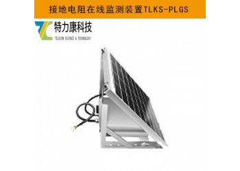 智能接地電阻在線監(jiān)測系統(tǒng)多少錢一套