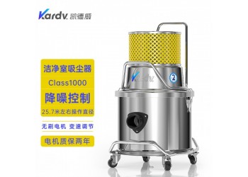 凱德威潔凈室吸塵器SK-1220Q晶圓制造class1000