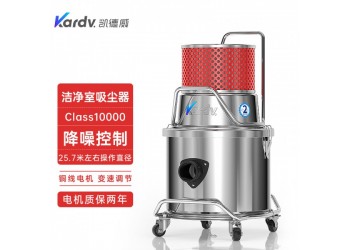 凱德威潔凈室吸塵器SK-1220W潔凈室class10000