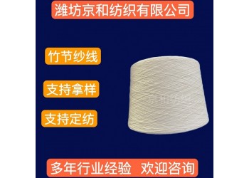 純棉竹節(jié)紗線4支 平均紗支 全棉牛仔面料用紗 京和紡織