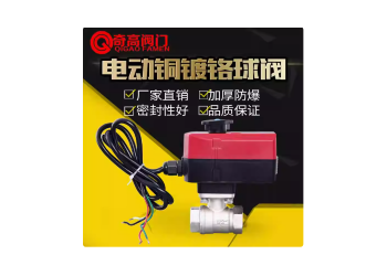 電動銅鍍鉻球閥內螺紋黃銅