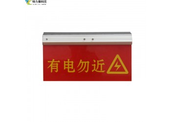 電力鐵塔大字警示牌：大字設(shè)計(jì)超醒目，電力鐵塔安全警示好幫手