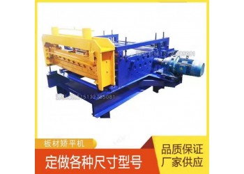 金屬板材矯平機@福民鄉金屬板材矯平機@金屬板材矯平機觸摸屏