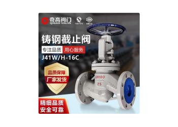 法蘭截止閥鑄鋼J41W-16C