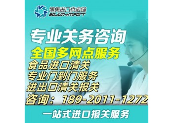 食品清關代理食品清關代理