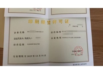 四川印刷經營活動設立企業審批核發許可證事項