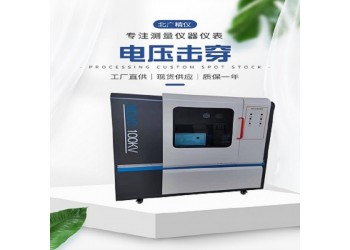 BDJC-50kV耐電壓強(qiáng)度擊穿試驗(yàn)儀