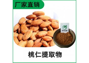 森冉生物 桃仁提取物 桃子核提取物 比例提取原料粉