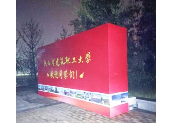 西安開學展板,西安校園桁架搭建,學校桁架舞臺搭建,展板定做