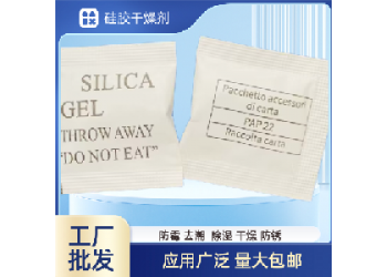 廠家出售工業(yè)除濕硅膠干燥劑各種小顆粒無紡布五金燈飾用防潮劑