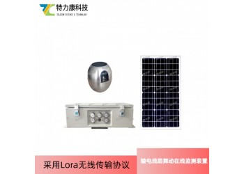 輸電線路導線舞動狀態監測系統應用解析