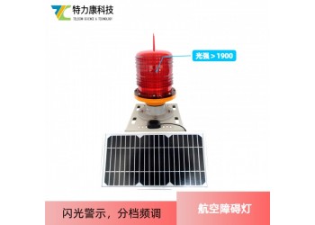 航空障礙照明燈 無人機防碰撞警示燈 性能詳解