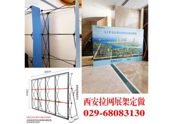 西安會議背景板|簽到板|噴繪桁架|易拉寶|快展|拉網(wǎng)|促銷桌