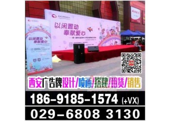 西安長安區桁架舞臺搭建,噴繪,注水旗,kt板易拉寶,廣告印刷