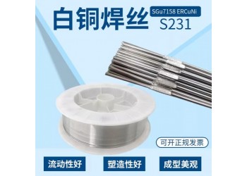S231白銅焊絲ERCuNi銅焊絲