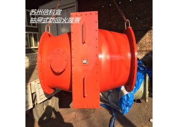 抽屜式阻火器質量是靠每位操作者做出來的